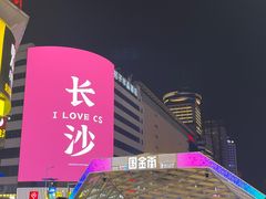 -黄兴南路步行商业街