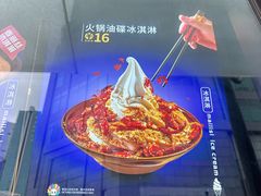 -麦丽丝红油辣椒冰淇淋(江家巷店)