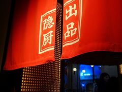 门面-小隐人家(乐松店)