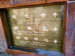 -萝卜寨羌文化生态旅游区