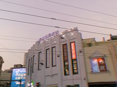 -永汉电影院(北京路总店)