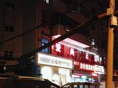 -买又大餐厅(福林里店)