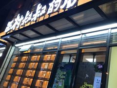 门面-西村叔叔的店·面包·甜品·蛋糕(牡丹园店)