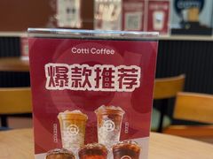 -库迪咖啡(深圳华联大厦店)