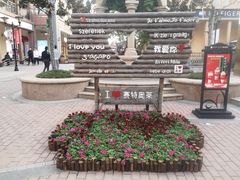 -王府井奥莱临潼小镇(临潼店)