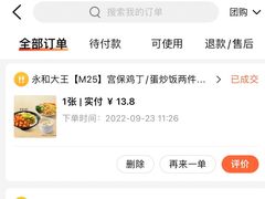 -永和大王(梅家浜店)