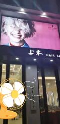 点击看大图 -上禾 HAIR SALON
