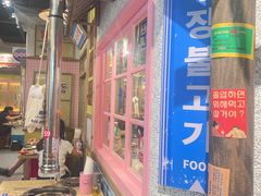 -姜胖胖无限自助烤肉(罗湖宝能店)