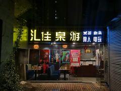 -汇佳桌游剧本咖啡馆(万体馆旗舰店)