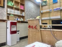 -郑远元专业修脚房(栖山路店)