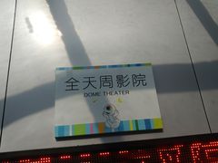 -上海儿童博物馆