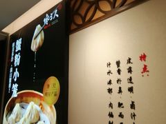 -馋三尺蟹粉小笼(人民广场店)