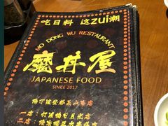 -魔丼屋(日月光店)
