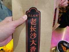 -黑色经典臭豆腐·湖南特产(步行街店)