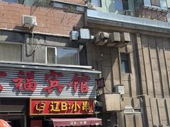 -辽B·小串(总店)