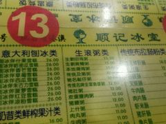 -顺记冰室(宝华路店)