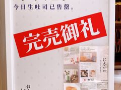 -银座仁志川·生吐司专门店(香港广场店)