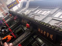 -张一品食府
