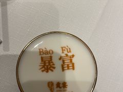 -贡宴盐帮菜自贡驻京联络处餐厅