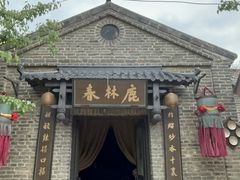 -清风小镇闯关东影视基地