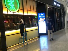 门面-陈鹏鹏潮汕菜(宝安机场T3航站楼店)