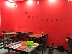 大堂-椒顽新疆炒米粉(湖大店)