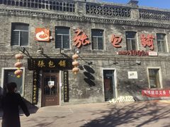 -张包铺(道外店)