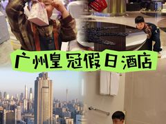 -广州中心皇冠假日酒店