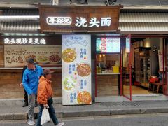 -寻裕记·现炒浇头面(人民广场店)