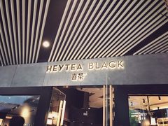 门面-喜茶(北京三里屯太古里店)