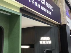 -月星家居(杭州商场店)