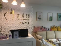-芭贝诺产后修复(石芽岭花城店)