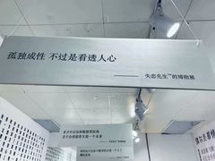 -成都失恋馆