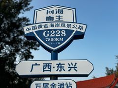 -万尾金滩