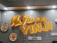-银记肠粉(文昌北路店)
