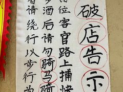 -泥糊破店小酒馆·团建聚餐(南京西路店)