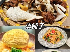 -滇铺子·云南特色菜·第九届野生菌美食节(曲靖万达店)