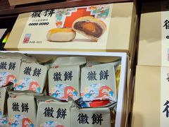 -胡兴堂中式糕点·伴手礼(老街三店)