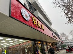 -刘长兴(卫岗店)