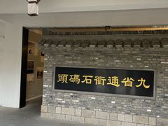 -里运河文化长廊-御码头