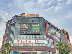 -和信广场(狮山店)