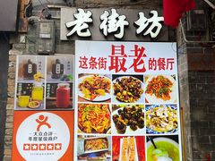 -老街坊餐吧