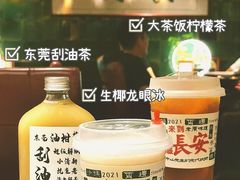 -长安·大茶饭