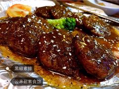 -云来居素食馆(东门店)