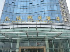 -凯旋假日酒店(从化城建学院店)