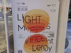 -chi K11艺术空间展览厅