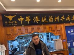 -丝路伊兰·兰州牛肉面(牛街总店)