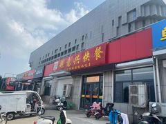 门面-超意兴·把子肉(省博物馆店)