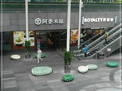 -阿香米线(宁波来福士广场店)