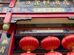 -四宜糕团店(南大街店)